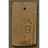 WW II Japanese Wood Tag