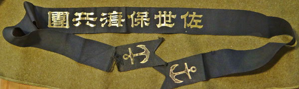 Japanese Navy WW II "Seasebo Marine Corps" Cap Tally