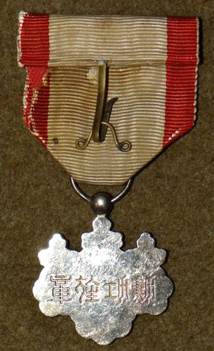 Japanese WW II Order of the Rising Sun 8th Class Medal