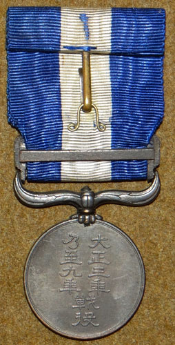 Japanese 1914-1920 War Medal