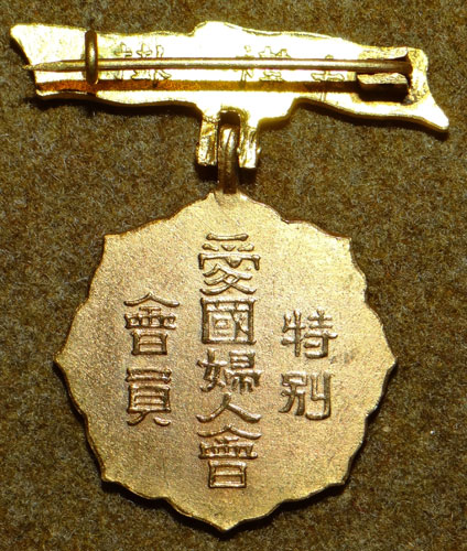 Japanese WW II SPECIAL Patriotic Women's Association Member's Badge