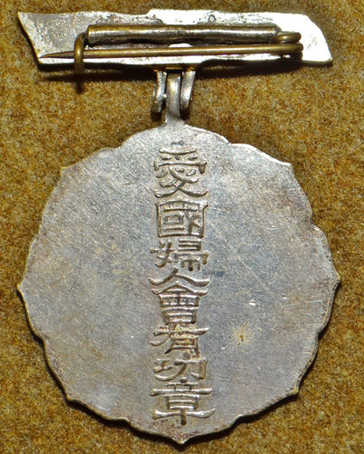 Japanese WW II 3rd Class Patriotic Women's Association Member's Merit Badge