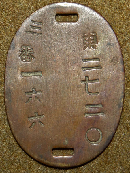 WW II Japanese I.D. Dog Tag