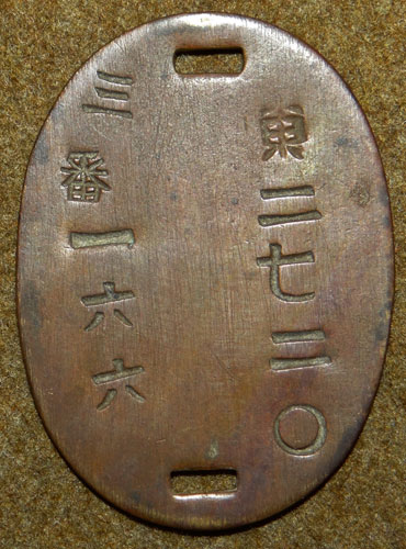 WW II Japanese I.D. Dog Tag