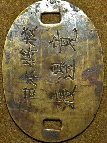 WW II Japanese I.D. Dog Tag