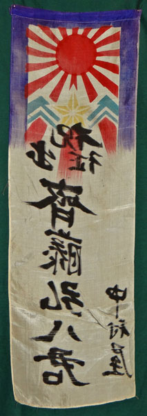 Japanese WW II "Off to War" Silk Banner