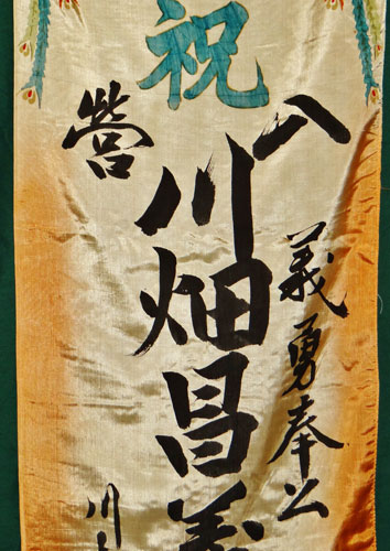 Japanese WW II "Off to War" Silk Banner