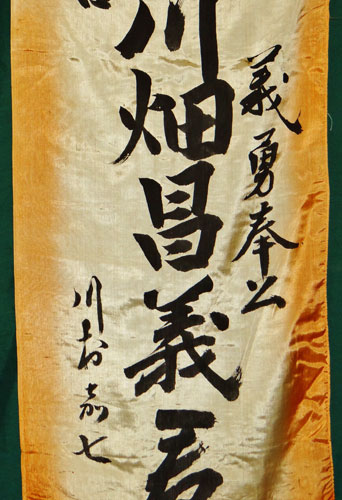 Japanese WW II "Off to War" Silk Banner