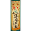 Japanese WW II "Off to War" Silk Banner