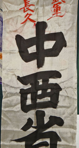 Japanese WW II "Off to War" Silk Banner