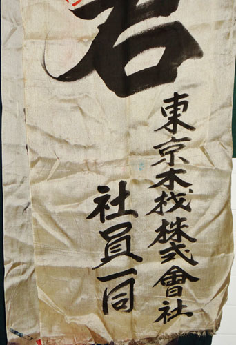 Japanese WW II "Off to War" Silk Banner