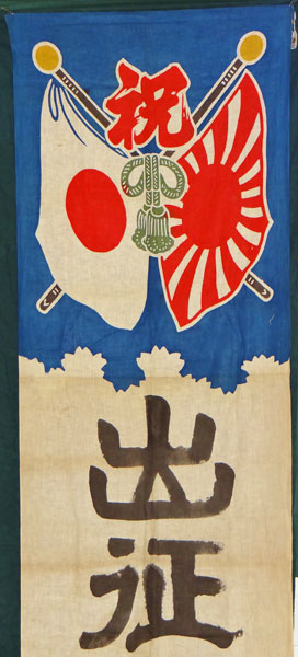 Japanese WW II "Off to War" Cotton Banner