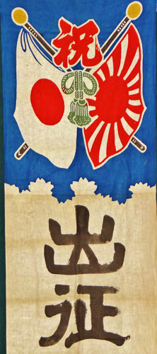 Japanese WW II "Off to War" Cotton Banner