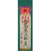 Japanese WW II "Off to War" Silk Banner