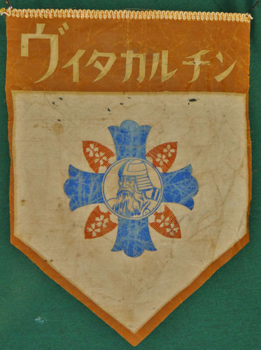 WW II Japanese Banner