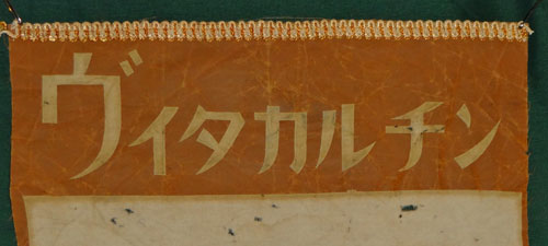 WW II Japanese Banner