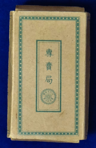 WW II Japanese Pack of Cigarettes